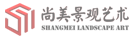 尚美景觀logo